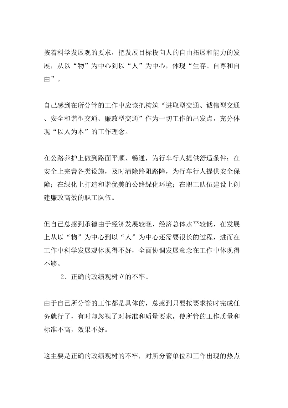 范文大全副局长发言提纲_第2页