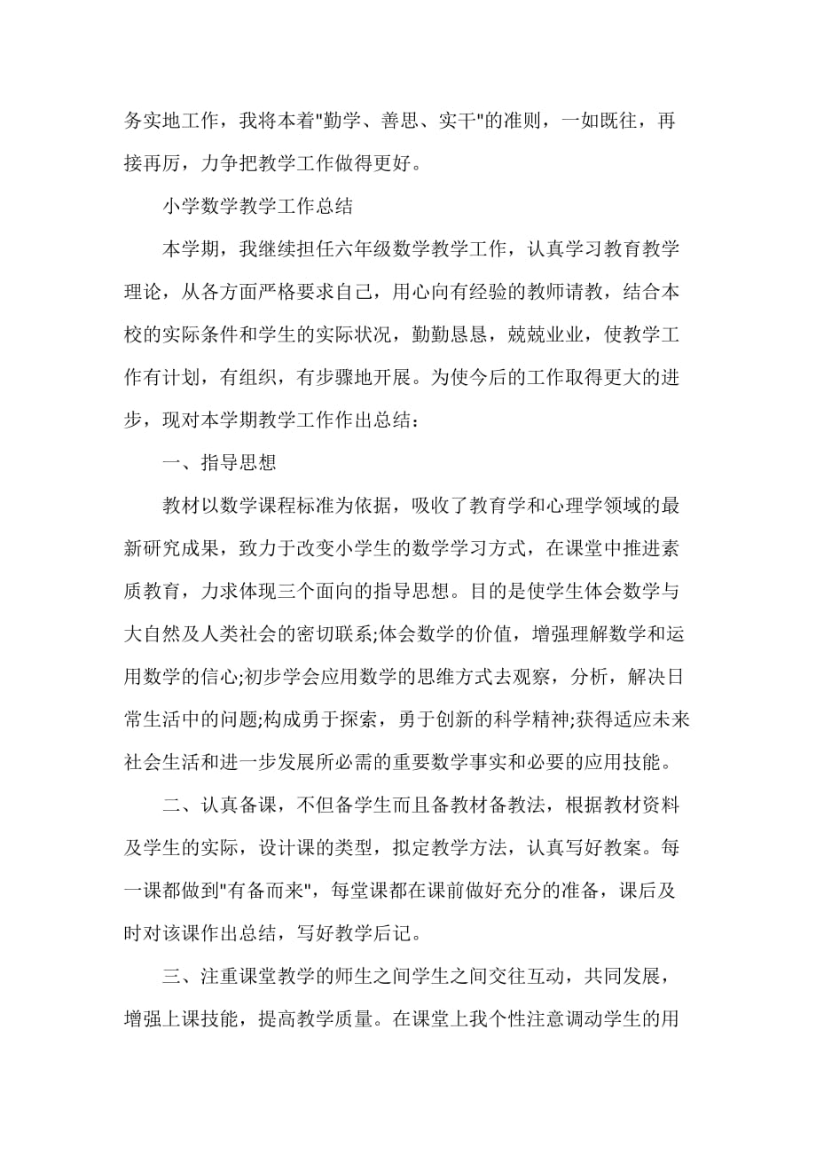 教师工作总结 小学数学教师工作总结报告_第4页