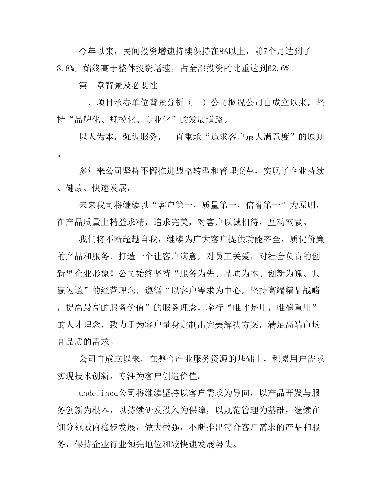 谷朊粉颗粒项目商业计划书模板(投资分析及融资分析)_第4页