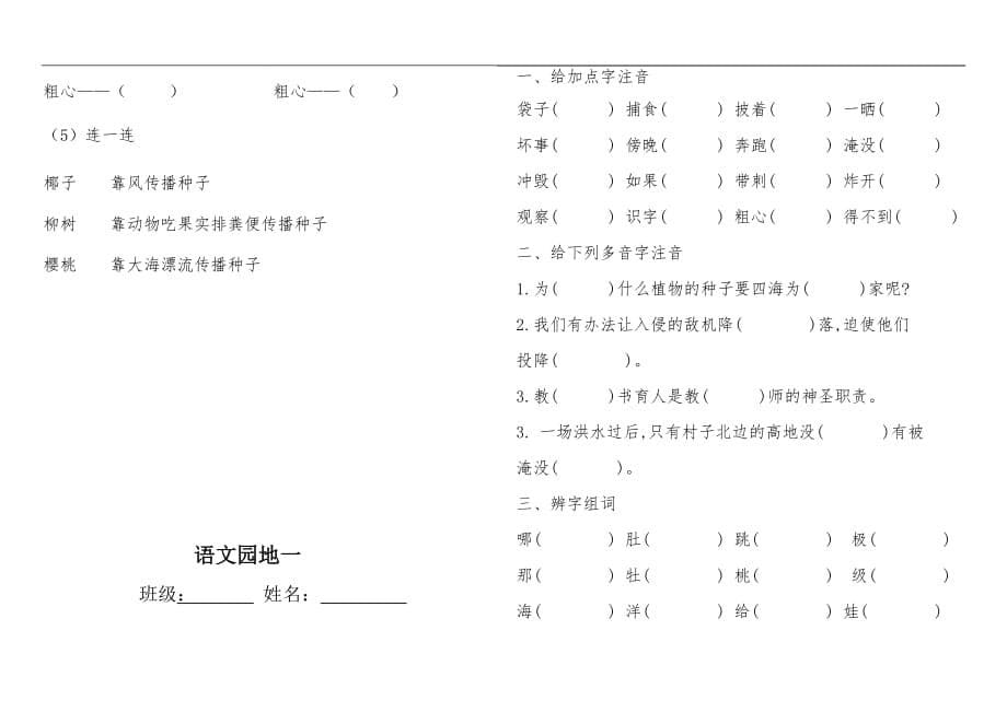 部编二年级上我是什么基础练习工作总结.doc_第5页