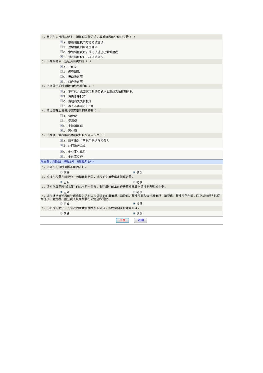 《税收筹划》第05章在线测试答案.doc_第2页