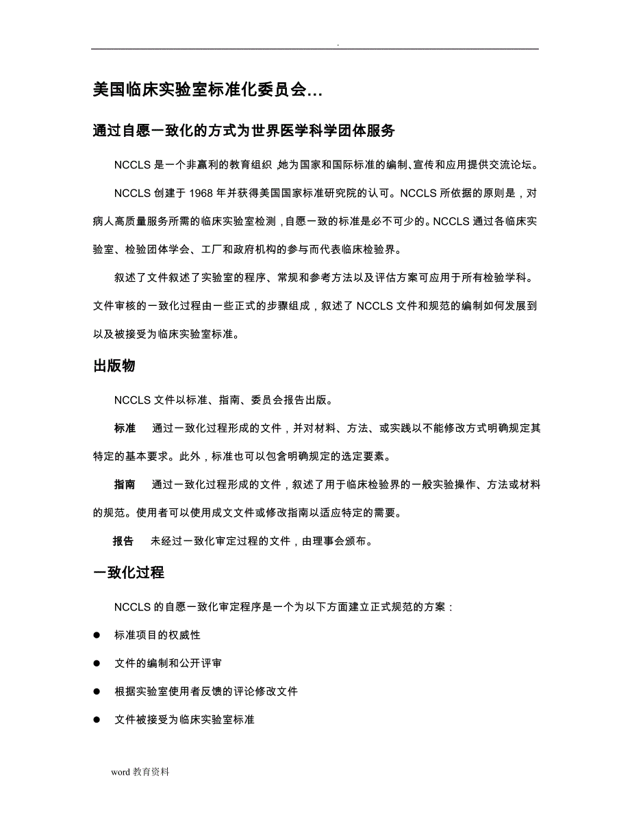 EP5A2定量测量方法的精密度性能评价翻译稿_第3页