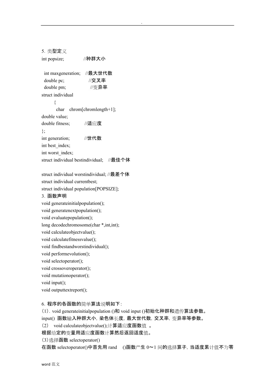 遗传算法的C语言程序案例_第2页