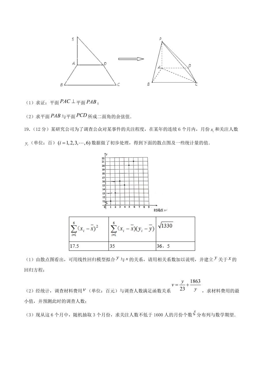 高考数学押题卷（一）理（无答案）_第5页