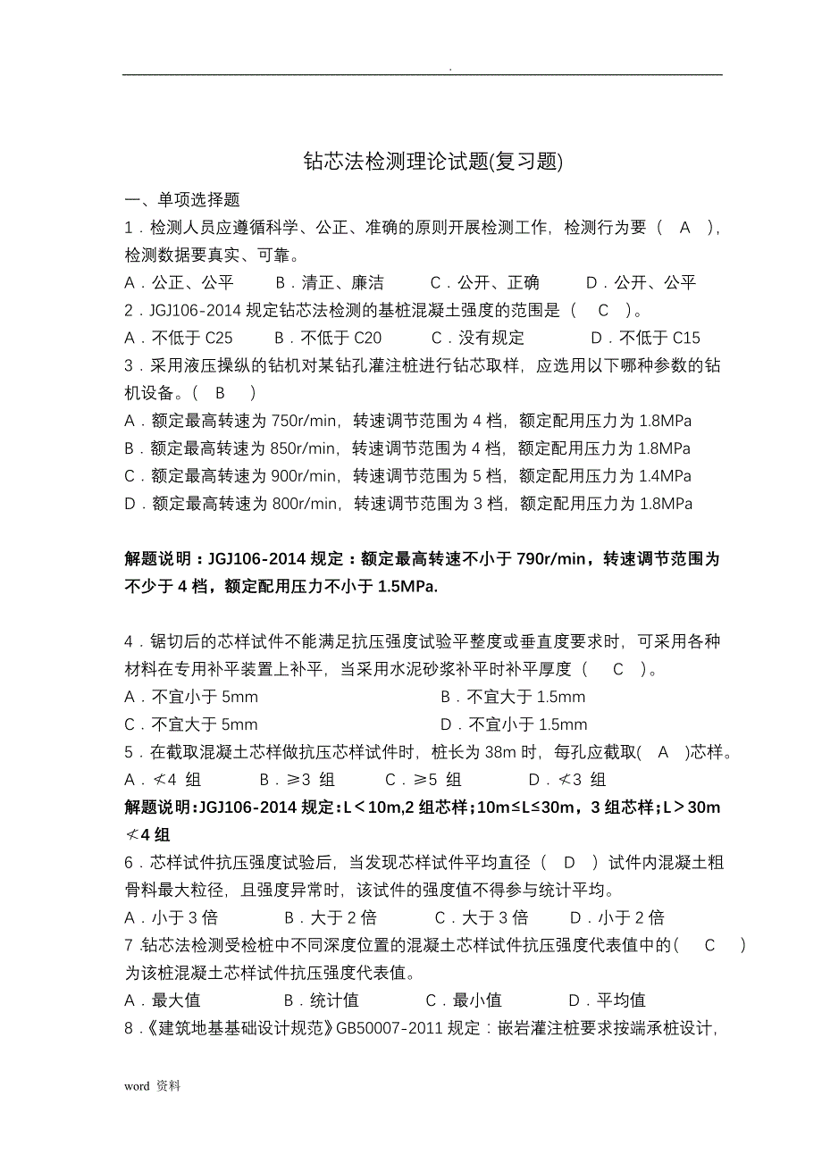 钻芯法理论卷题库_第1页