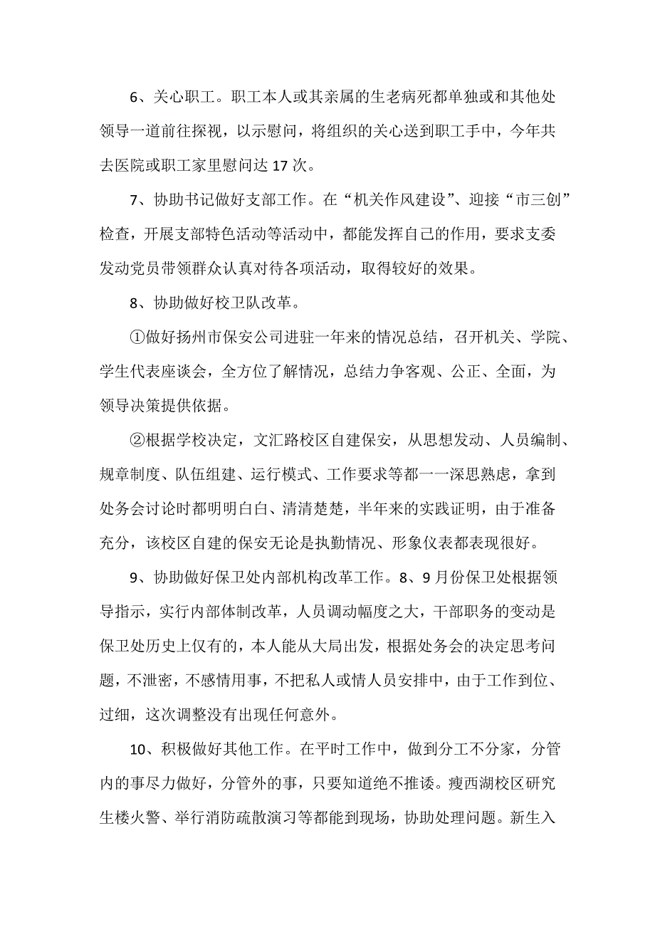 保安工作总结 保安工作总结100篇 保安个人工作总结模板4篇_第4页