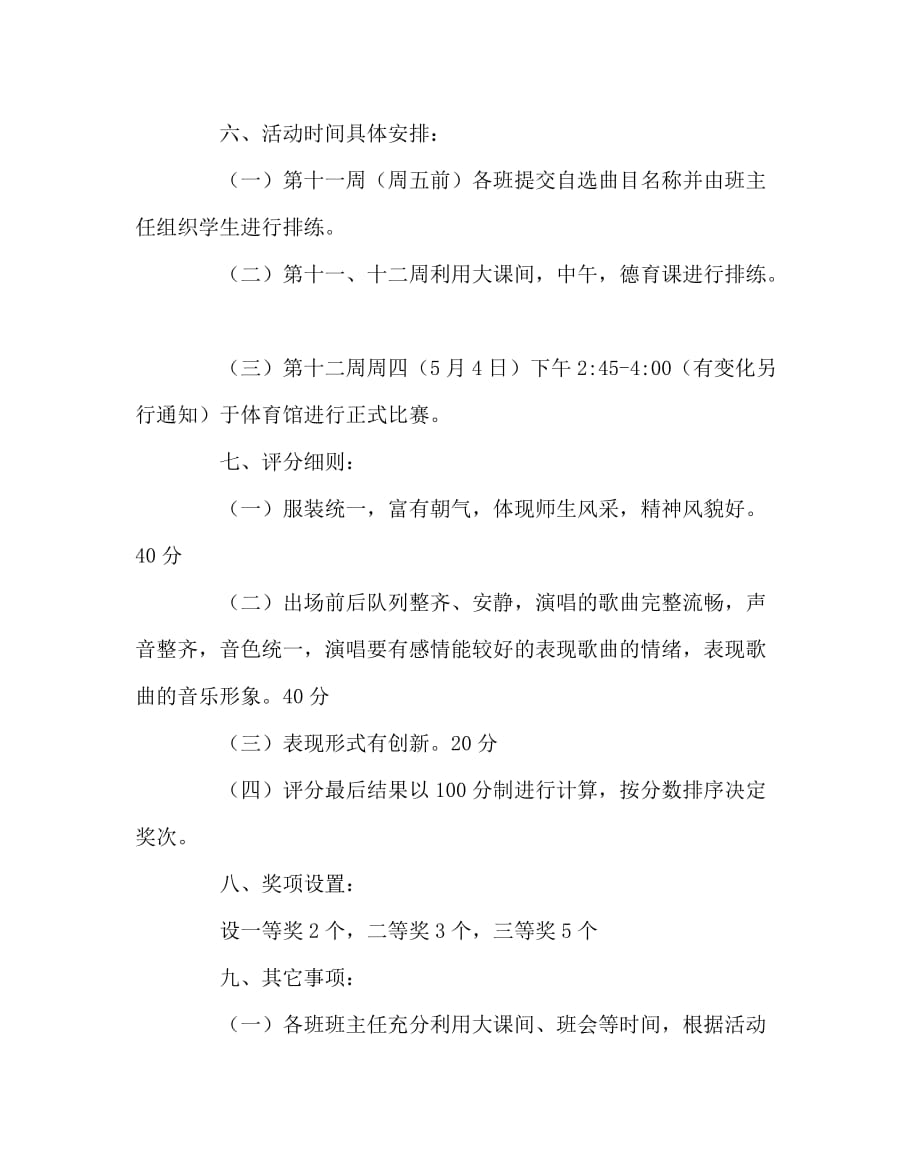 音乐计划总结之中学合唱比赛活动方案_第2页