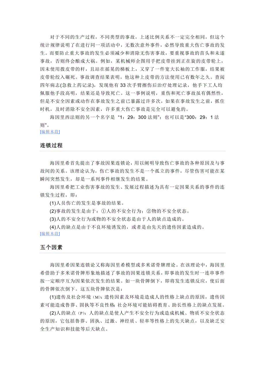 （安全生产）安全生产事故理论分析_第2页