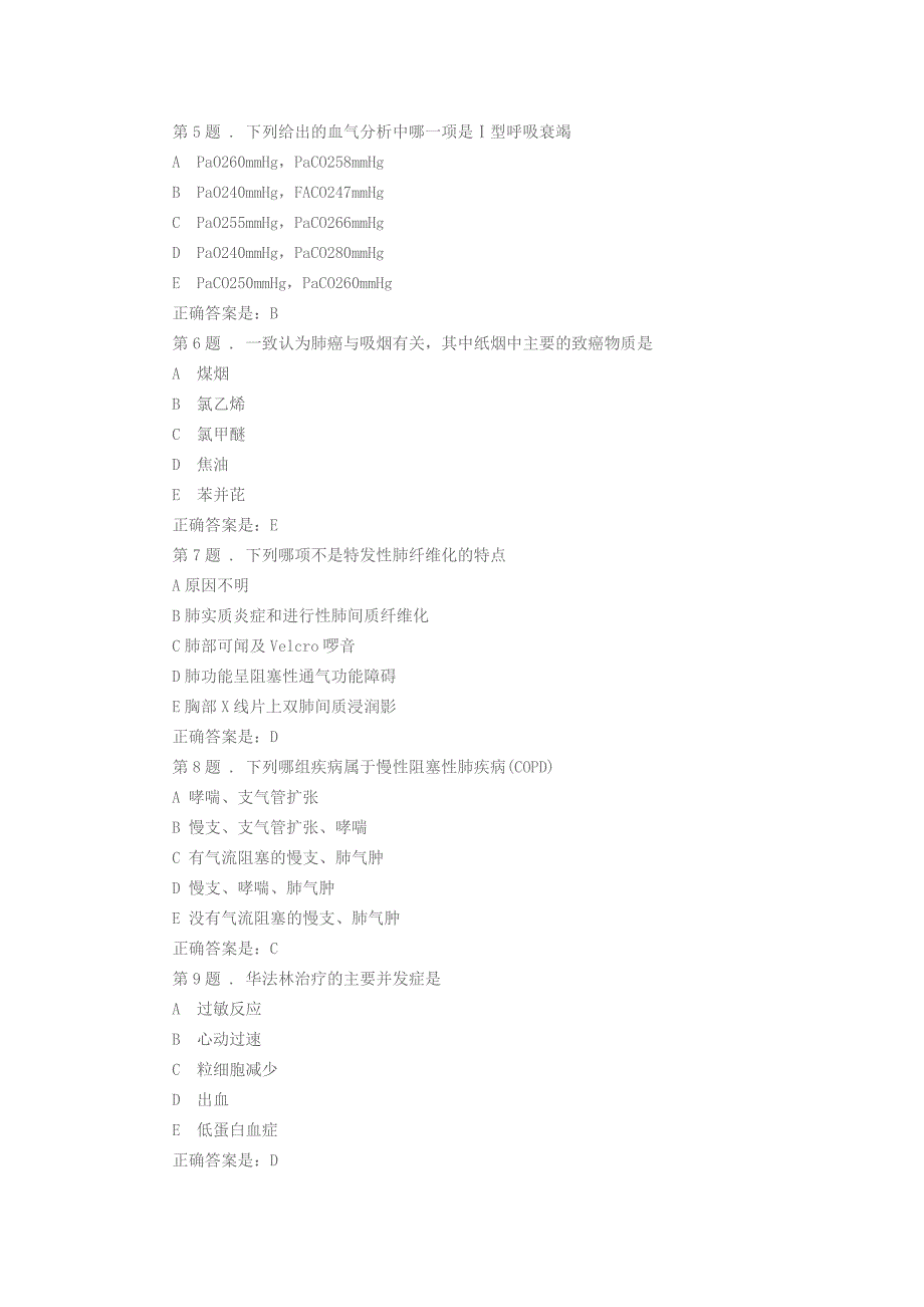 2017年临床执业医师笔试冲刺模拟试题第五套.doc_第2页