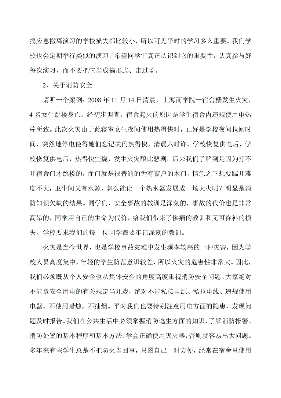 （安全生产）安全与纪律_第3页