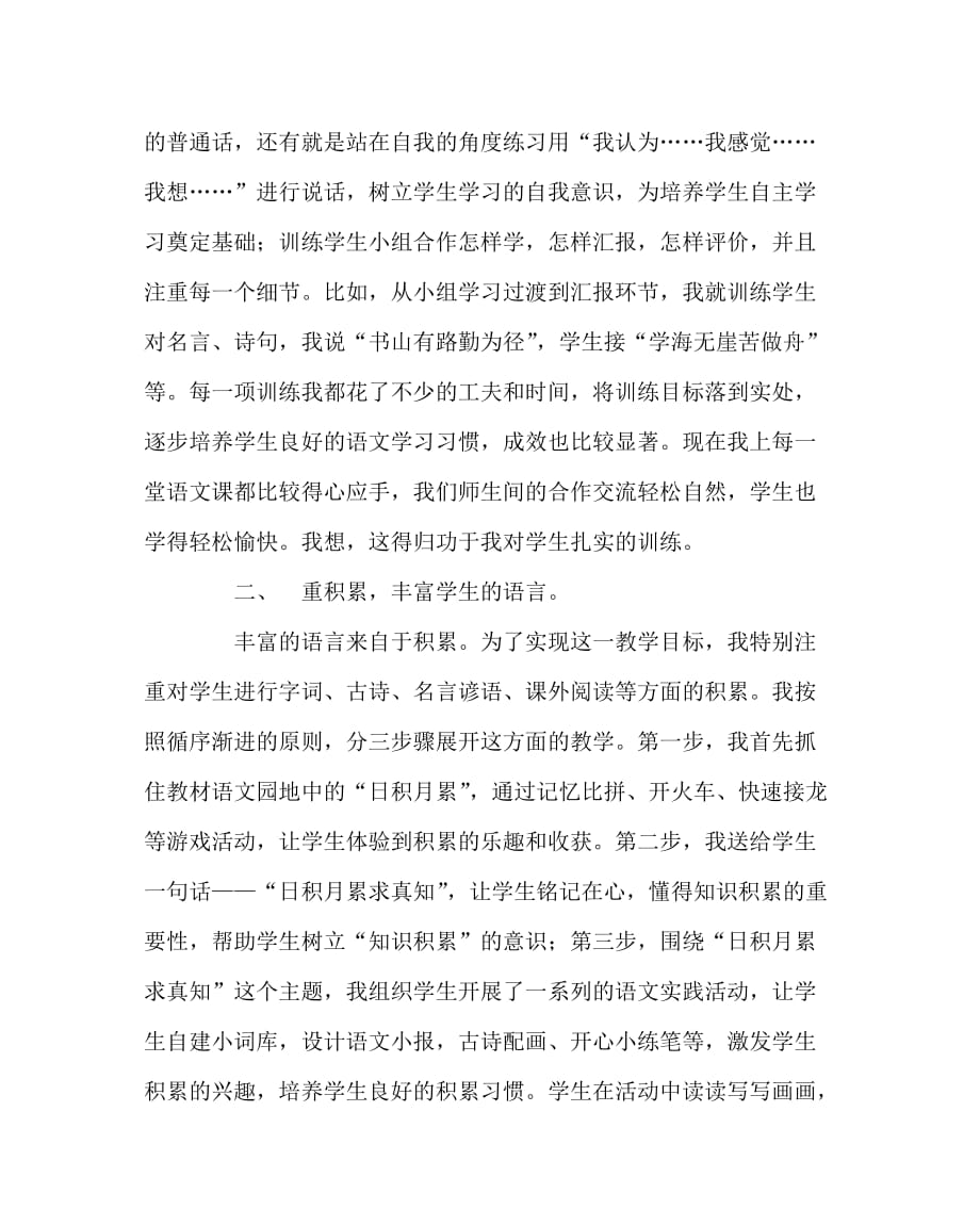 语文计划总结之小学语文教学经验交流：让语文课堂充满活力_第2页