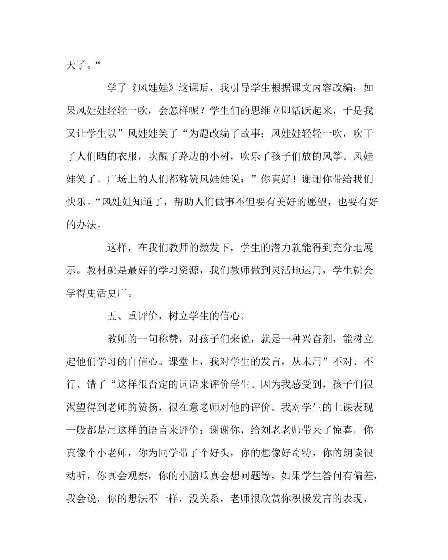 语文计划总结之小学语文教学经验交流：让语文课堂充满活力_第5页