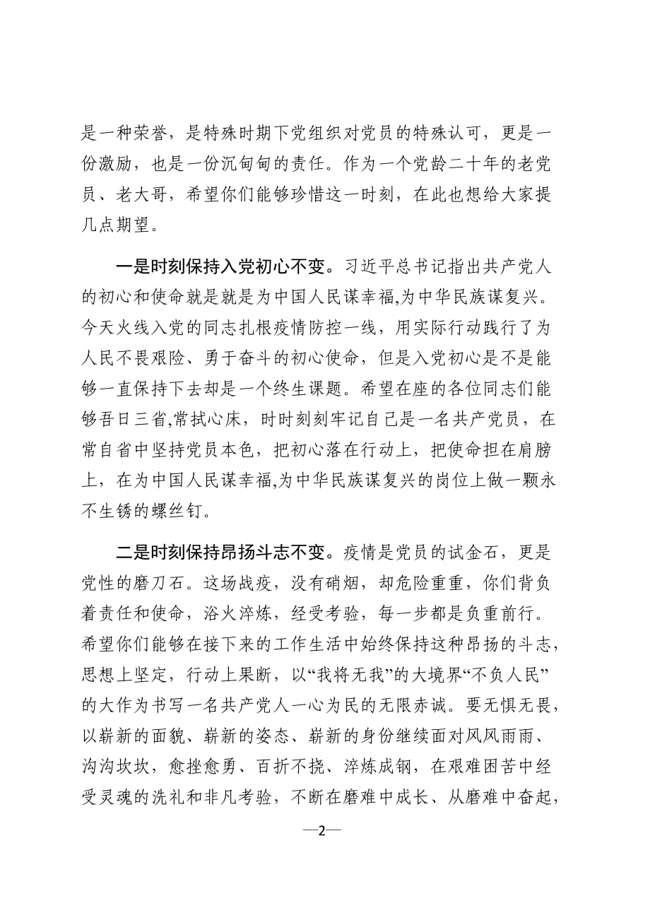 组织部副部长在全县火线发展党员宣誓仪式上的讲话_第2页