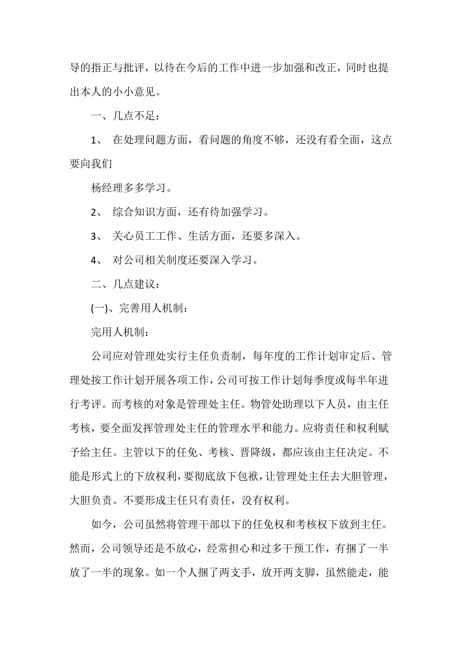 试用期工作总结 保安经理转正申请书3篇_第3页