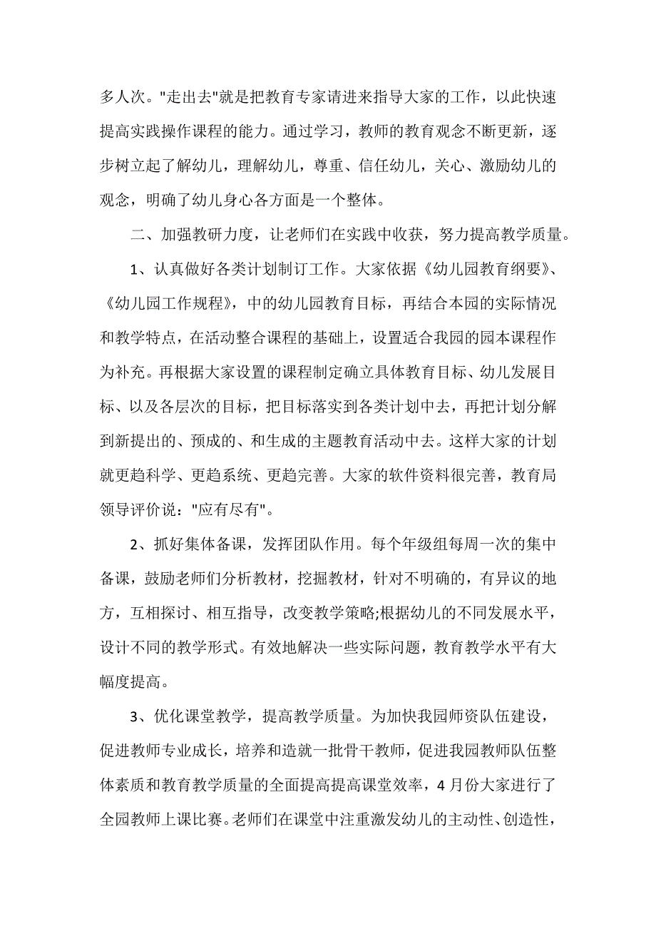 幼儿园工作总结 幼儿园教育教学的工作总结报告_第2页