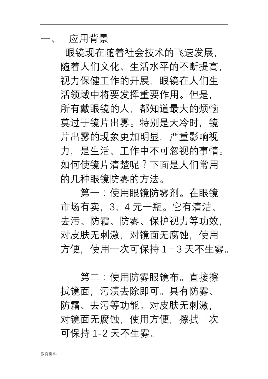 防雾眼镜的创新型设计_第2页