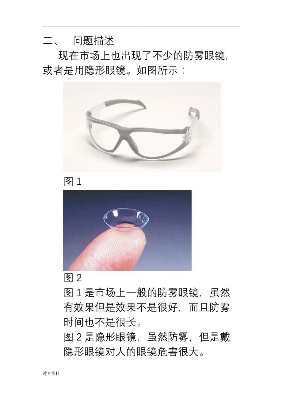 防雾眼镜的创新型设计_第5页