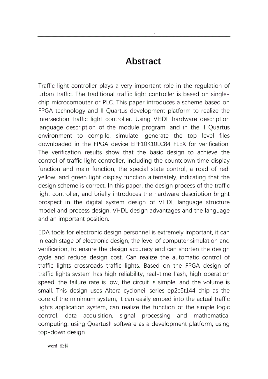 论文基于FPGA的交通灯设计_第2页