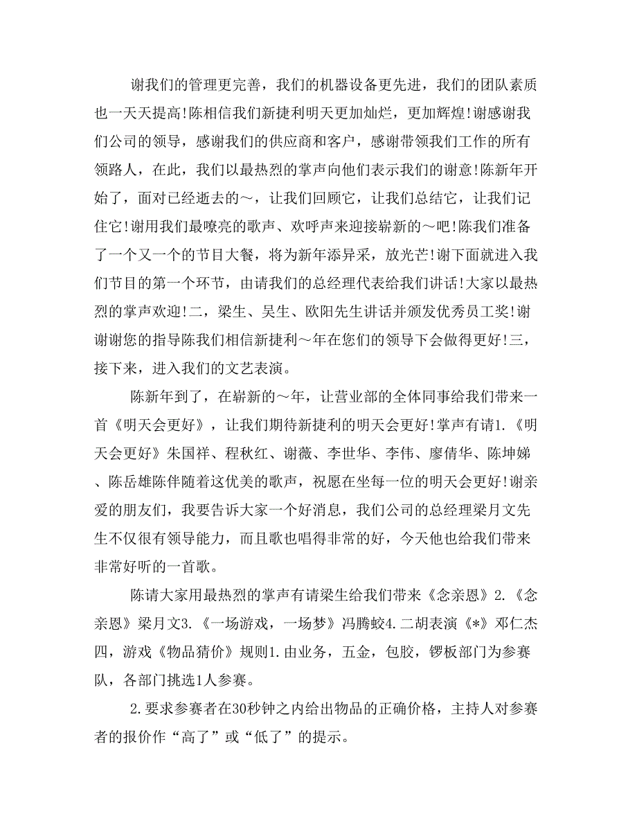 【主持词范文】晚会节目主持词结束语范文_第2页