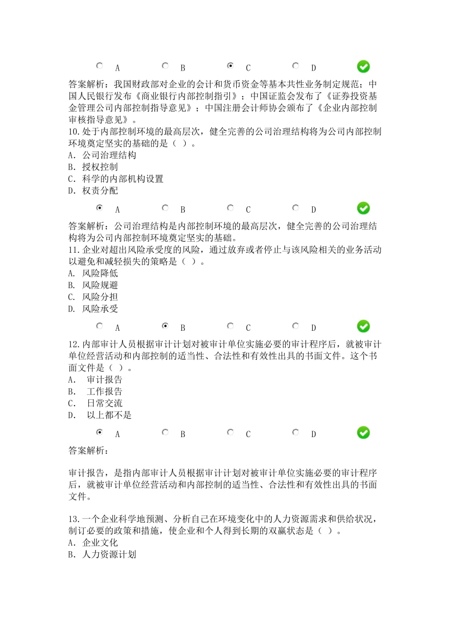 2016年会计后续教育内控试题.doc_第3页