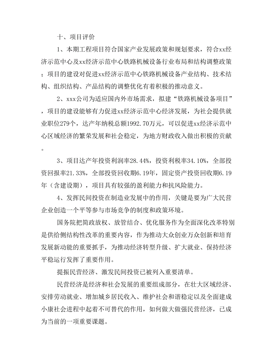 铁路机械设备项目商业计划书模板(投资分析及融资分析)_第3页