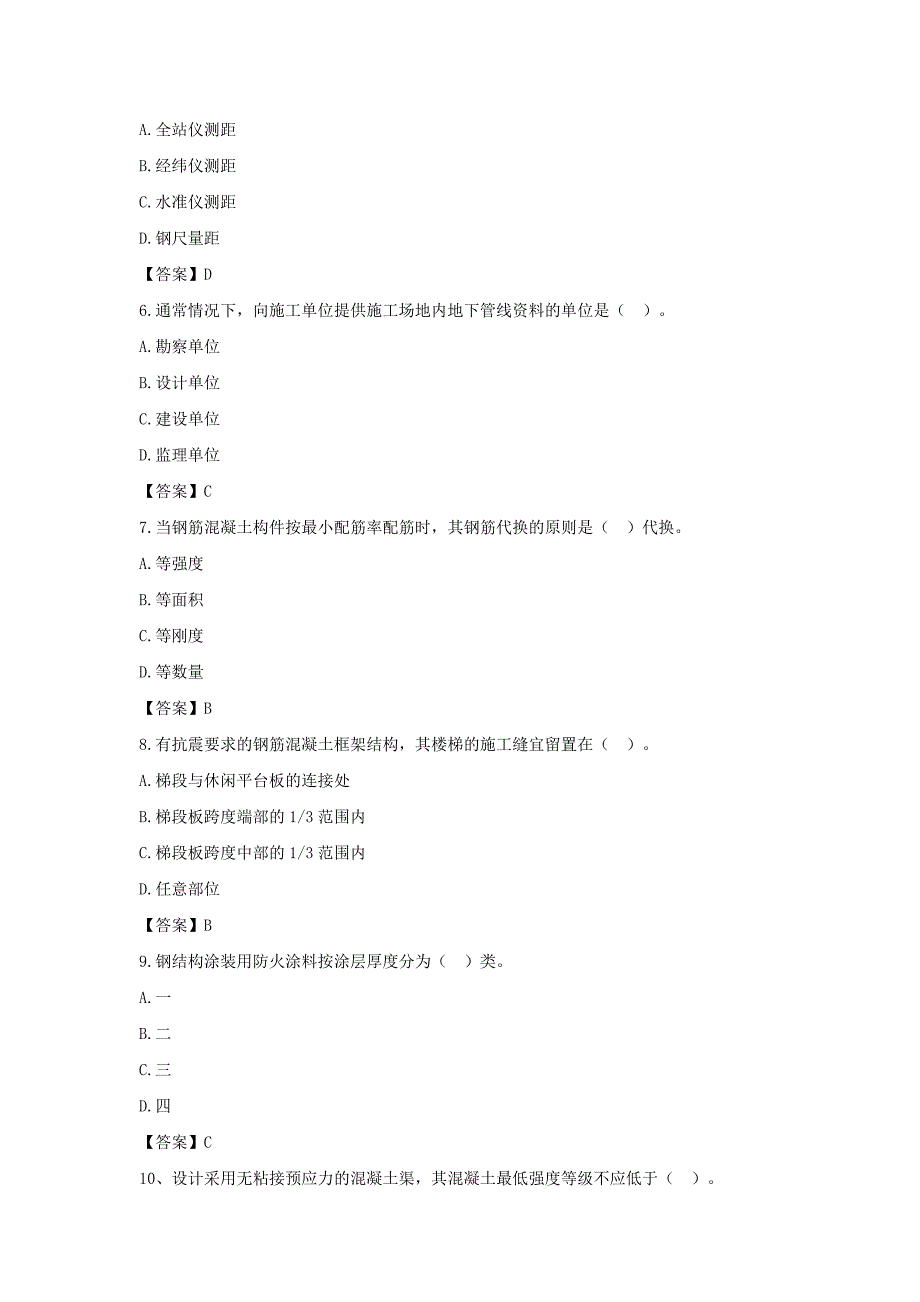 2016年二级建造师《建筑工程》考试真题及答案解析.docx_第2页