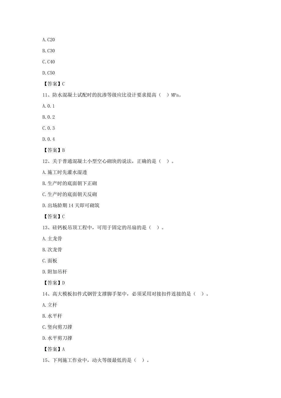 2016年二级建造师《建筑工程》考试真题及答案解析.docx_第3页