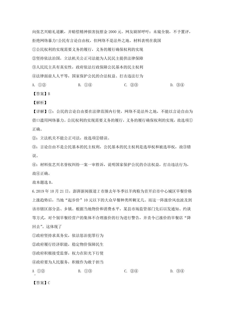 2020届四省八校高三上学期第二次联考政治试题Word版含解析_第4页