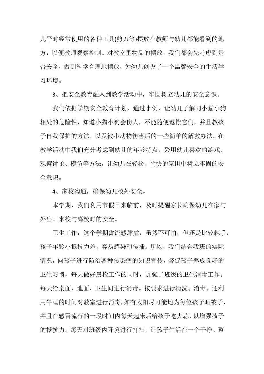 班主任工作总结 小班2020班主任工作总结_第3页