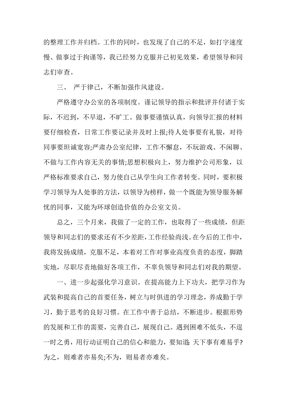 办公室工作总结 办公室内勤年度工作总结及工作思路_第2页