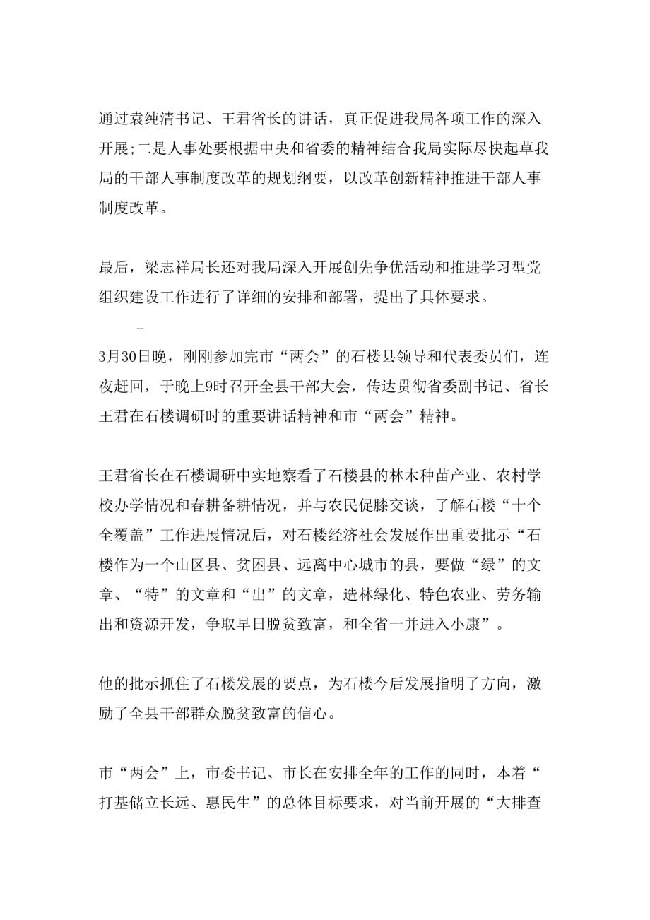 2019年王君省长讲话范文_第2页