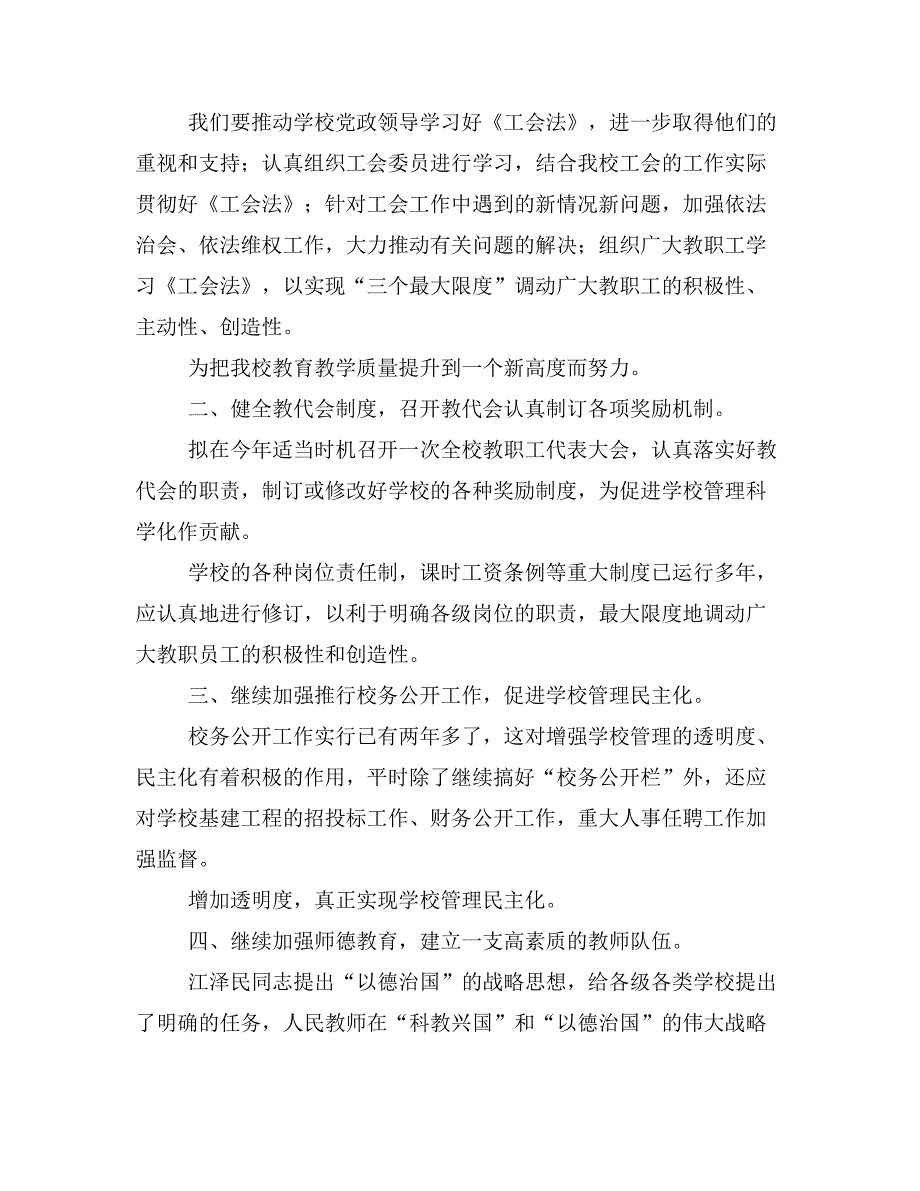 【工作计划演讲稿3篇】教育工会工作计划2月27日_第2页