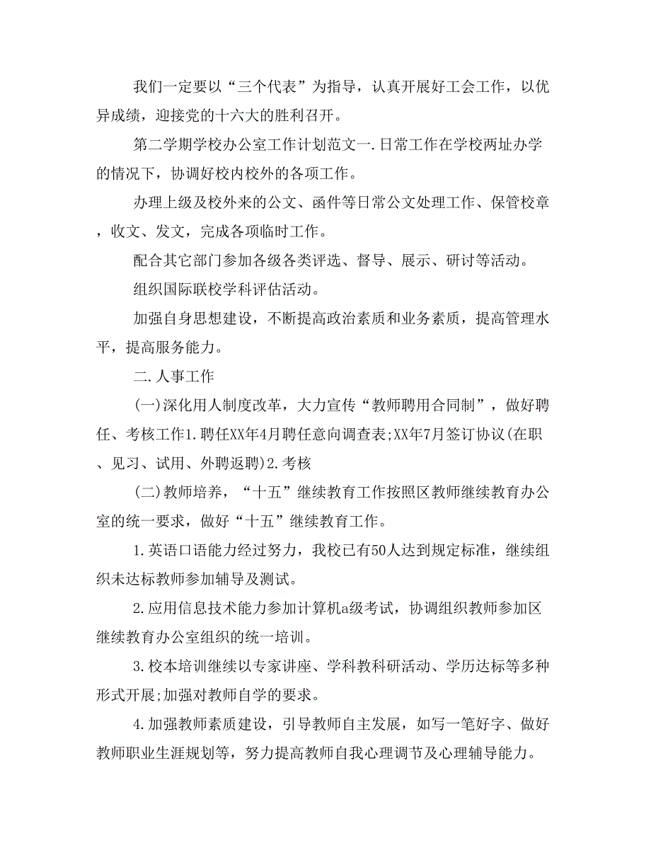 【工作计划演讲稿3篇】教育工会工作计划2月27日_第4页