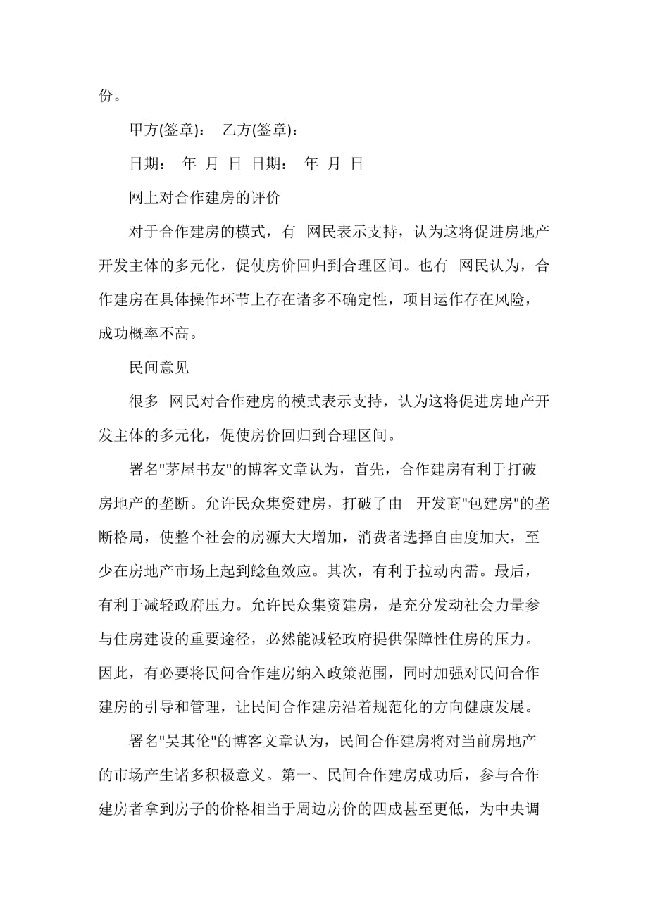 意向书 厂商合作建房的意向书范文_第4页