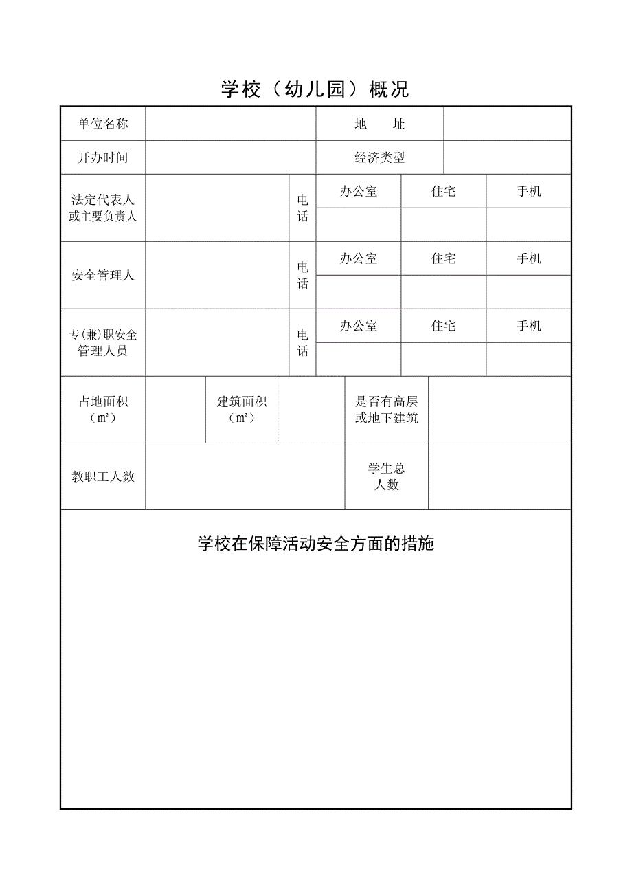 （安全生产）安全工作台账_第3页