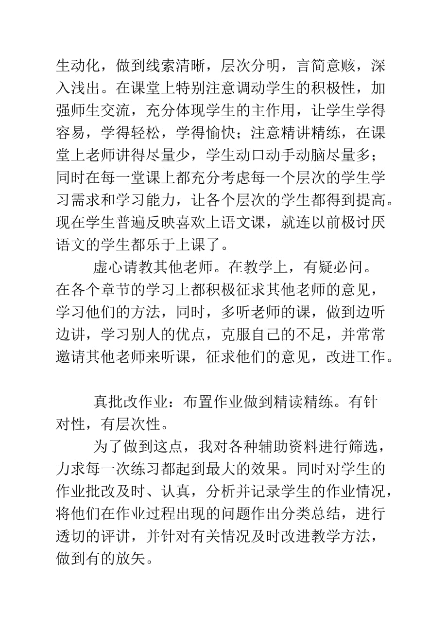 2010-2011学年上期教师个人总结.doc_第2页