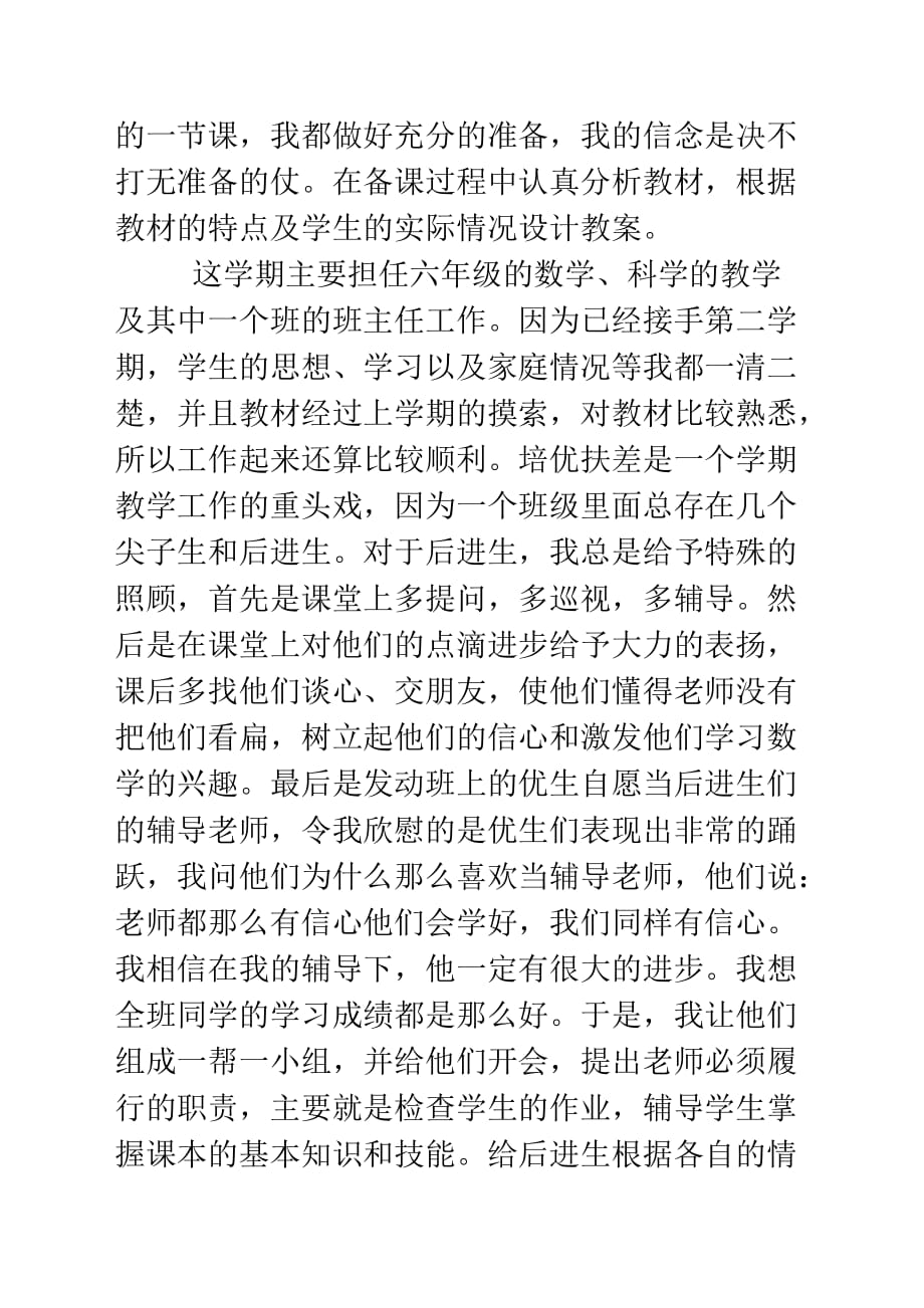 2010-2011学年上期教师个人总结.doc_第4页