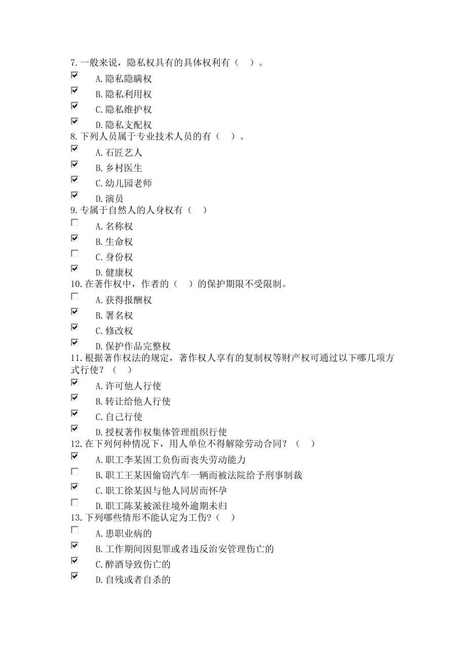 年公共课(专业技术人员权益保护)作业与答案完整版.doc_第5页