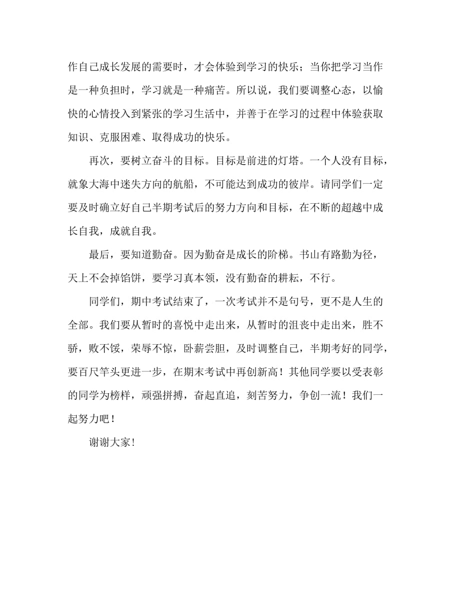 国旗下讲话稿之八年级国旗下讲话稿：期中考试后要及时总结和反思_第2页