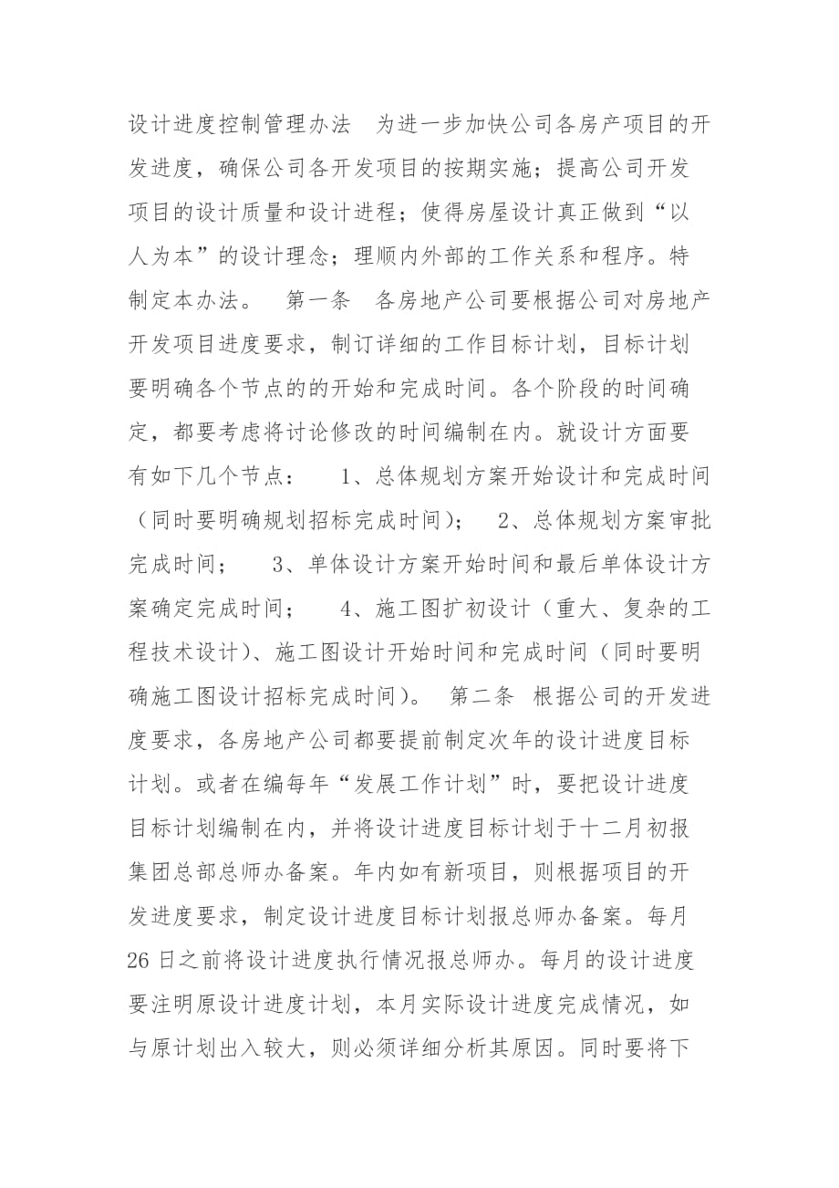 设计进度控制的管理办法.doc_第1页