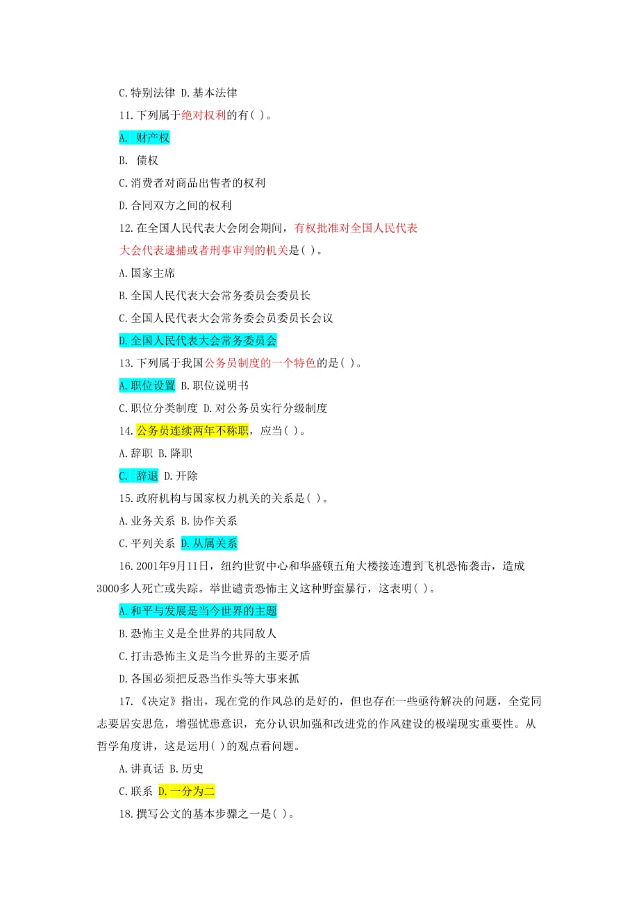 2013陕西省直事业单位考试公基知识模拟题（三）.doc_第3页