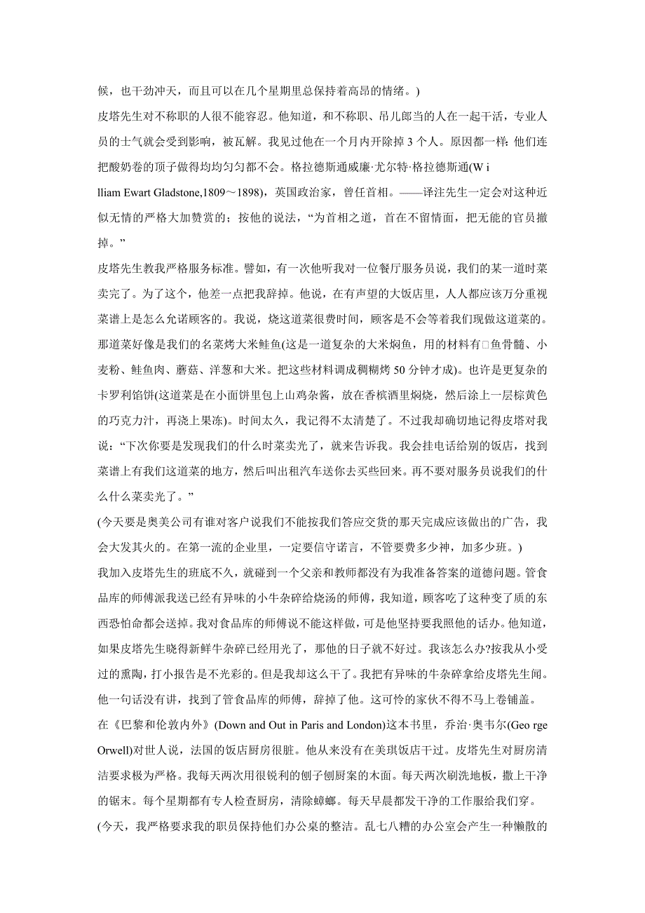 （广告传媒）一个广告人的自白(5)_第4页