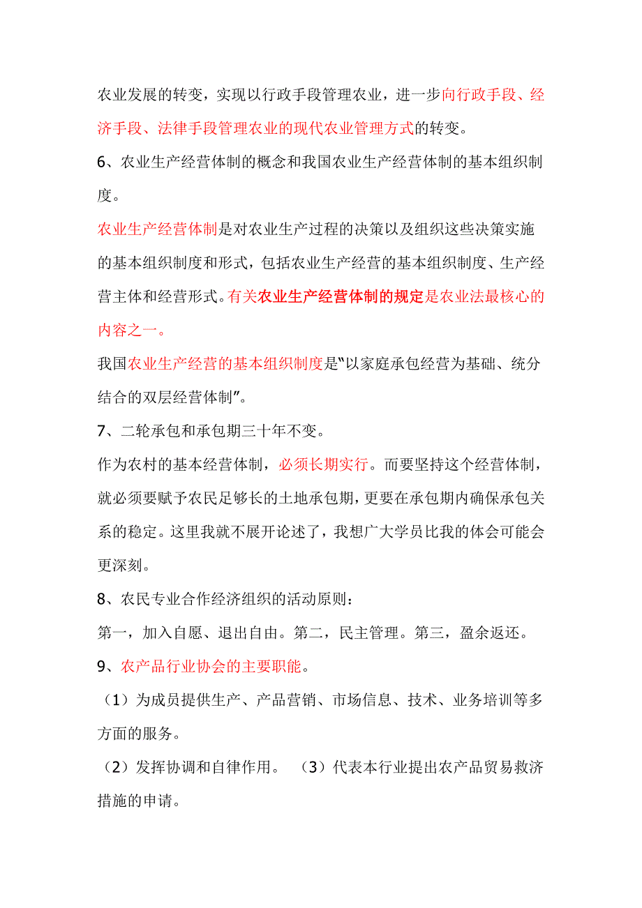 《农村政策法规72道》复习题附答案.doc_第2页