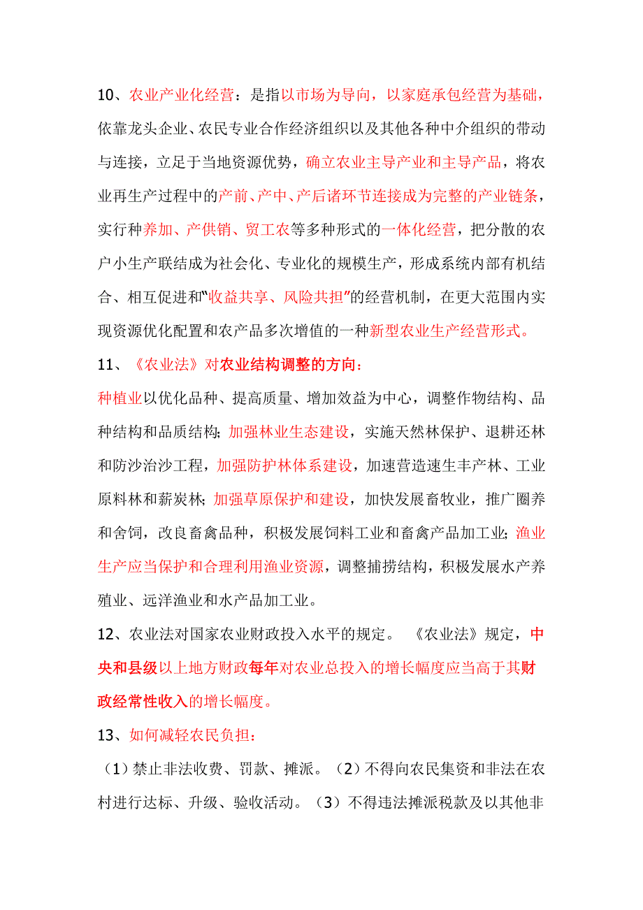 《农村政策法规72道》复习题附答案.doc_第3页