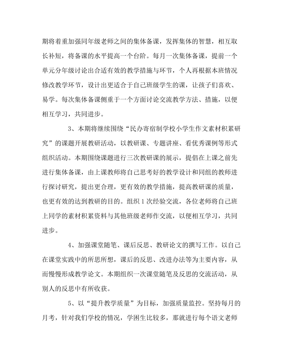 语文计划总结之语文教研组工作计划三_第2页