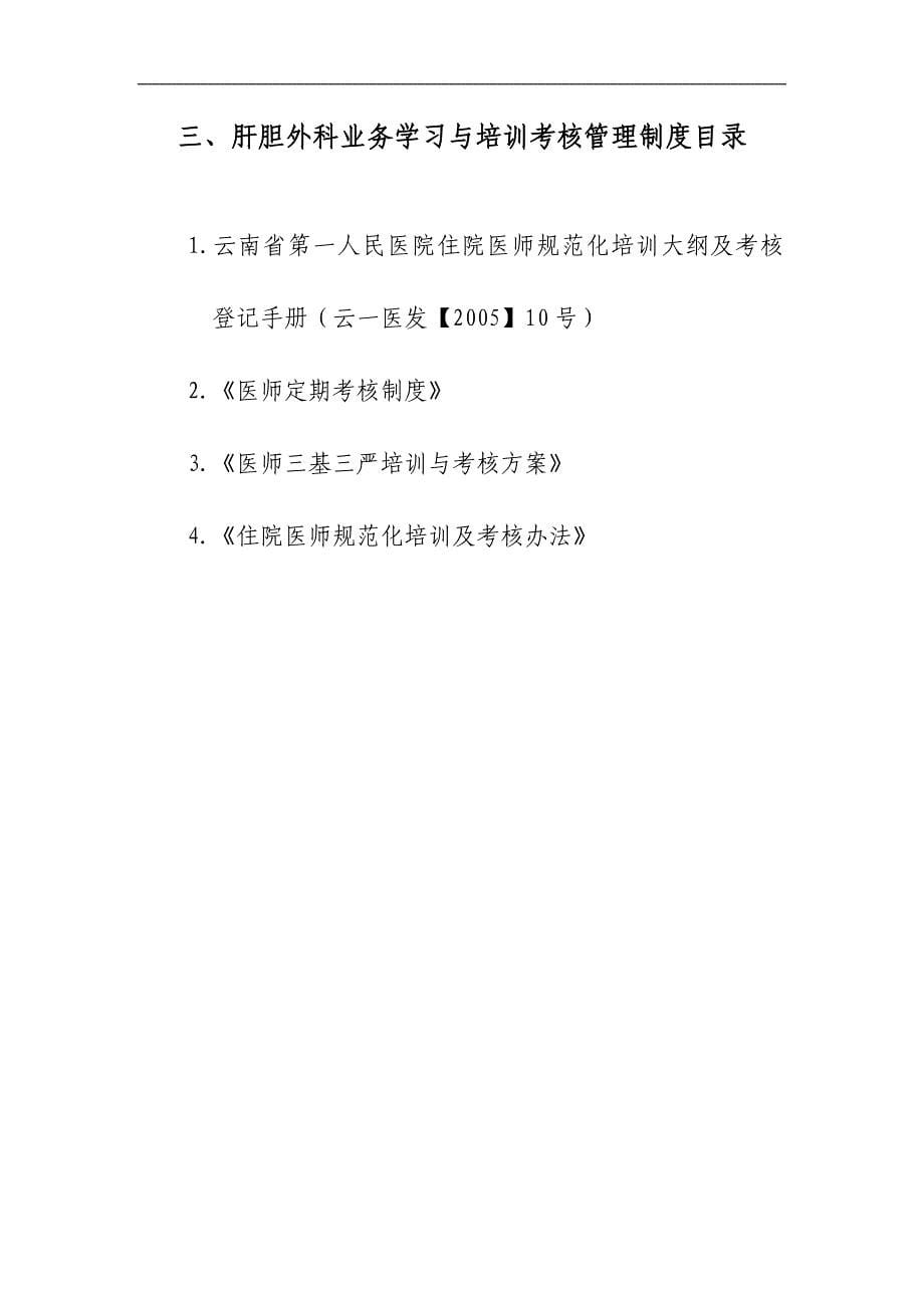 业务学习与培训记录本总结.doc_第5页