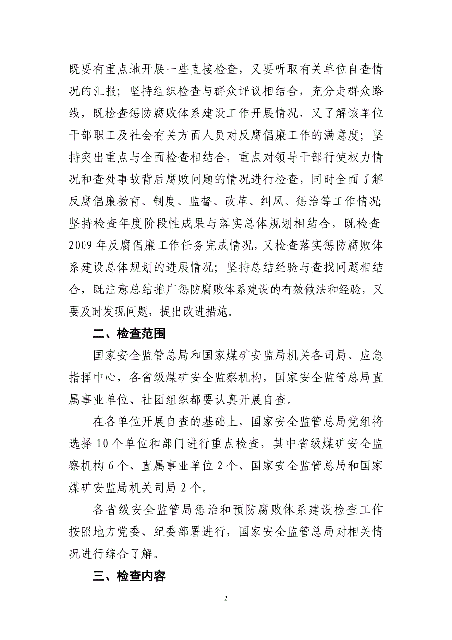 （安全生产）国家安全生产监督管理总局党组贯彻落实_第2页