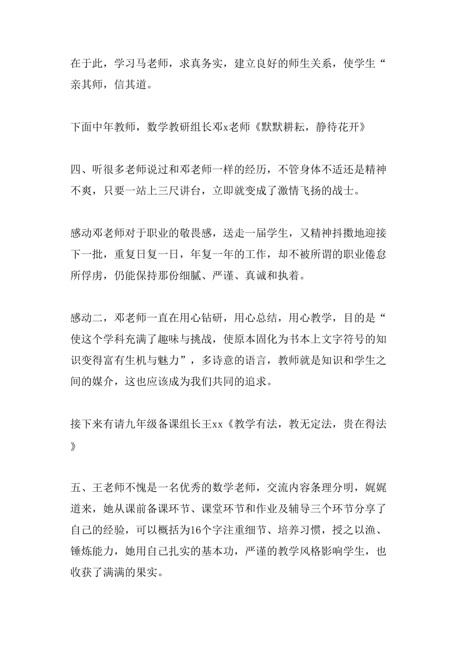 【主持词范文】教师经验交流会主持词范本_第4页