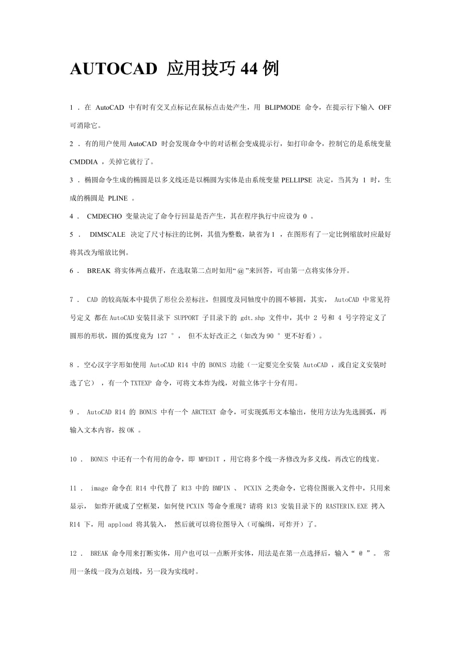 （TOC约束理论）AUTOCAD应用技巧例_第1页