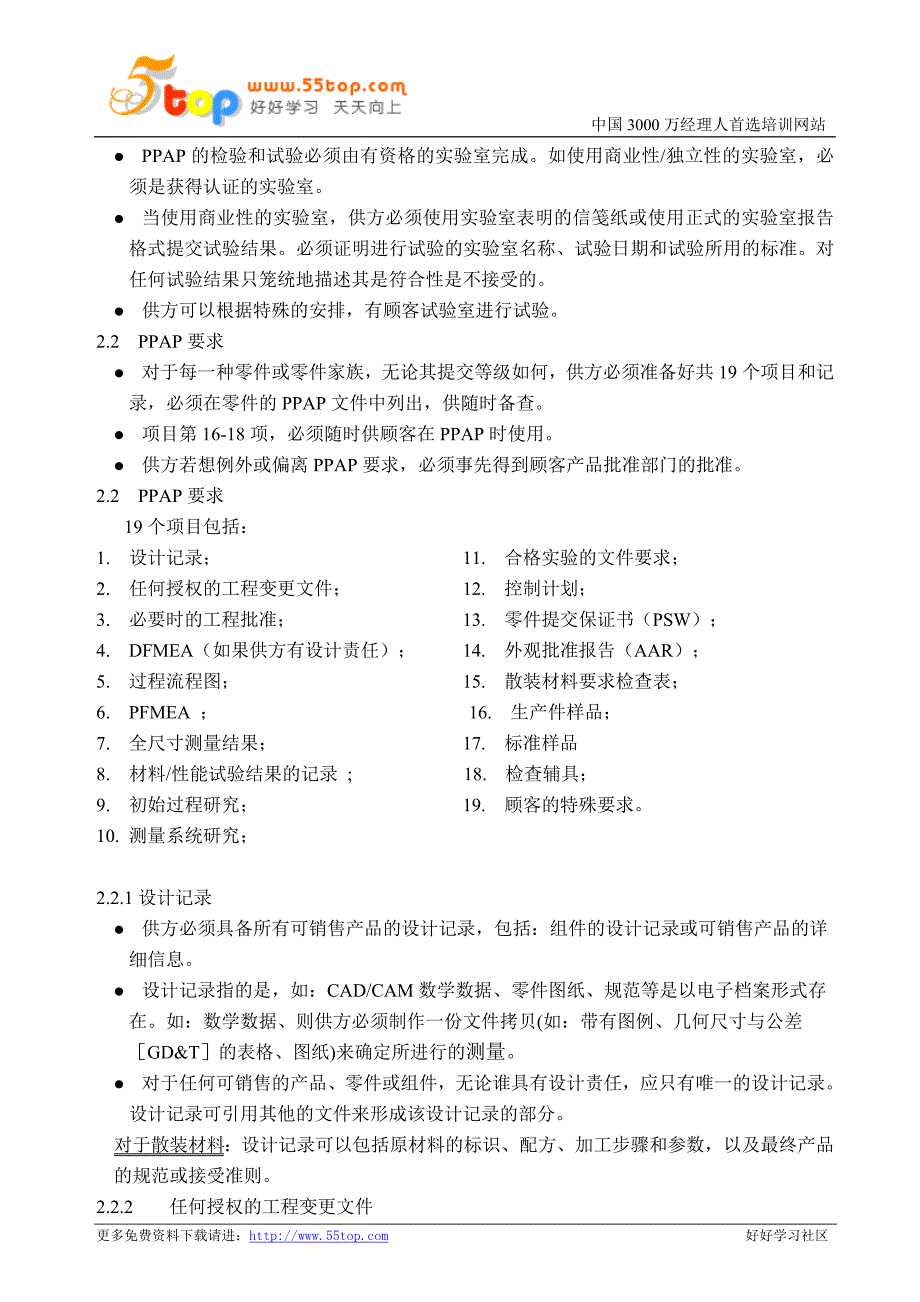 （PPAP管理）质量管理体系五种核心工具PPAP教材_第4页